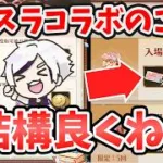 【放置少女】転スラコラボイベのこれ結構お得じゃね？という話。