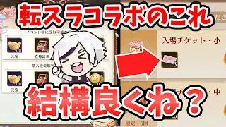 【放置少女】転スラコラボイベのこれ結構お得じゃね?という話。