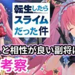 【放置少女副将特集】ミリム・ナーヴァと相性がいい副将は？【デフ】