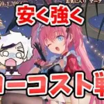 【放置少女】ミリムはローコスト装備でも強いのか？検証してみた結果。
