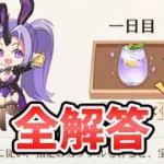 【放置少女】特別任務の全クイズ正解がこちら！