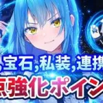 【放置少女】リムルを活躍させるための差が出る強化手法や育成のコツについて徹底解説。