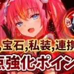 【放置少女】ミリムを活躍させるための差が出る強化手法や育成のコツについて徹底解説。