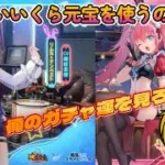 【放置少女】転スラコラボの二人を実際に取ってみたら元宝はいくらかかるのか検証してみた！果たしていくらかかったのか・・・？
