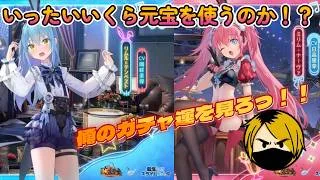 【放置少女】転スラコラボの二人を実際に取ってみたら元宝はいくらかかるのか検証してみた!果たしていくらかかったのか・・・?