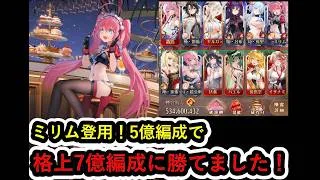 ミリム運用例!超格上相手にジャイキリしました!#放置少女#つくし#放置少女パートナークリエイター