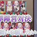 華陣営同士による永き戦いを制したい！【放置少女】「運命の絵札」