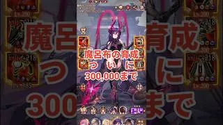 【まだ最強】魔呂布の育成の集大成じゃ。放置少女