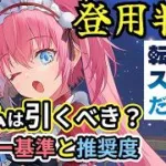 【放置少女副将特集】ミリム・ナーヴァは登用すべき？【デフ】