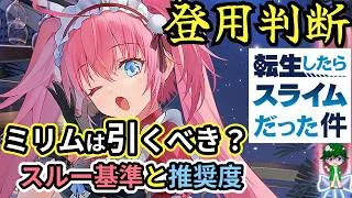 【放置少女副将特集】ミリム・ナーヴァは登用すべき？【デフ】