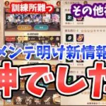 【放置少女】神アプデでした。メンテ明け新情報一気に全部見ていきましょう！