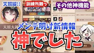 【放置少女】神アプデでした。メンテ明け新情報一気に全部見ていきましょう!