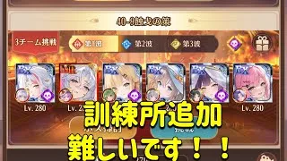 放置少女 色々更新されてますが、訓練所難しいです!!