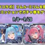 【放置少女 x 転スラ】コラボEXガチャを回そうとしているそこのあなた！無料で貰えるガチャ券もう取りましたか？ #放置少女パートナークリエイター