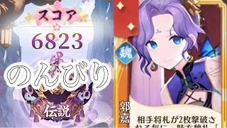 【放置少女】「運命の絵札」10/11、郭嘉さん取りたい