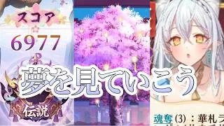 【放置少女】「運命の絵札」10/13、7000の夢を見に行こうか