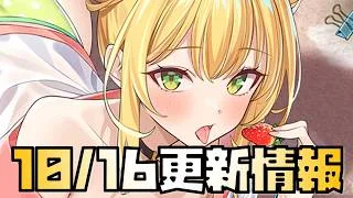 【放置少女】全プレイヤー必見ガチャ！ 10月16 更新情報まとめ 幻・馬雲リョク