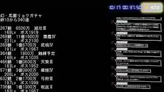 【放置少女】幻・馬雲リョクガチャ・副将育成など（10月16日）