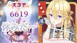 【放置少女】「運命の絵札」10/17、休みはガラハッドでの回復を