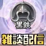 【放置少女】雑談配信 運命の絵札 喉は痛いです 10/17