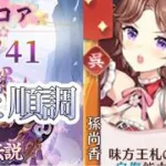 【放置少女】「運命の絵札」10/2、意外と順調ですのでぜひこのまま