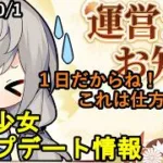 【10/2放置少女アプデ情報】一朝一夕、伊賀の秘蔵など【デフ】