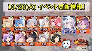 【放置少女】10月20日(火)更新情報まとめ！一念通天ちゃんと来て安心。 #放置少女パートナークリエイター