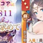 【放置少女】「運命の絵札」10/3、たまには群陣営を目指してみたく