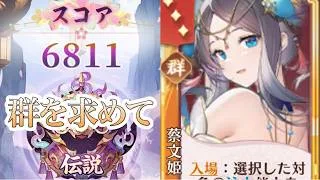 【放置少女】「運命の絵札」10/3、たまには群陣営を目指してみたく