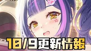 【放置少女】多分取ります 10月9日 更新情報まとめ 司馬昭