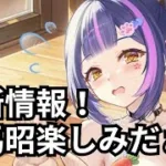 10/9更新情報、きゃわ司馬昭！放置少女