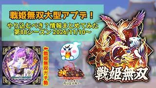 【放置少女】11/10～戦姫無双アップデート！やりやすくなったり！ガチ勢視点でも考えてみた #放置少女パートナークリエイター