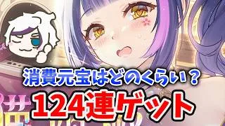 【放置少女】司馬昭を124連でゲット！消費元宝数はどのくらい？