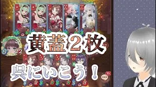 黄蓋2枚で呉にいこう！一気に伸びる呉陣営！【放置少女】「運命の絵札」