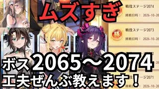 工夫点お伝えします！ボス2065～2074ステージついにクリア。戦役も。放置少女