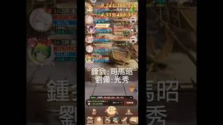 【放置少女】[ビフォーアフター]司馬昭を連携して戦役2100