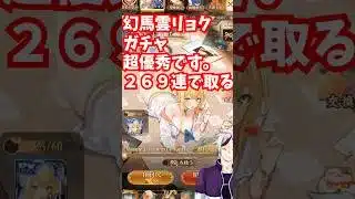【放置少女】幻馬雲リョクガチャ269連で登用します!