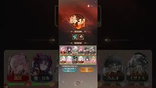 【放置少女】3日目、篷菜尋境攻略☺️完全無課金。100ステージ迄攻略ならず😢他のサーバーでも頑張ってみます‼️明日は100ステージリベンジ動画となるか…それとも…