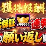 【放置少女】圧倒的惨敗！？願い返し総集編9~10月編