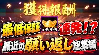【放置少女】圧倒的惨敗！？願い返し総集編9~10月編