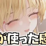 【放置少女】EX 幻・馬超を使ってみた感想
