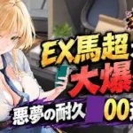 【放置少女】過去最大の大爆死！EX馬超が出るまでガチャを引き続けてみた結果…、◯◯連かかりました！
