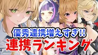 【放置少女】EX18名に誰を連携すれば最適?副将連携ランキング!