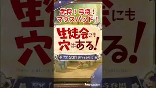 マウスパッドほしぃ！武将EX！弓MR！放置少女×生穴るコラボ