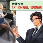 放置少女 EX副将_幻・馬超_切磋動画三選！_副将解説はnote記事にて(概要欄にリンクあります)