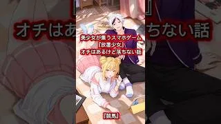 【放置少女】【馬雲リョク】「競馬」 #shorts #放置少女 #副将