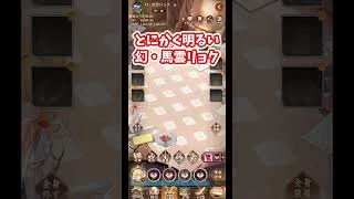 【放置少女】とにかく明るい幻・馬雲リョクが穿いていて安心するの巻 #shorts