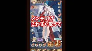 【放置少女】メンテ明けこれすぐ取って