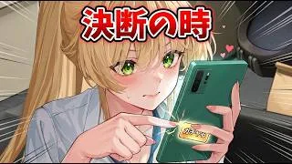 【放置少女】決断の時。