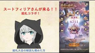 【放置少女】スートフィリアさんとコラボ!!陸遜陸遜陸遜【運命の絵札】